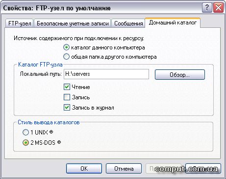 Домашний FTP-сервер
